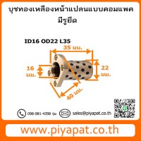 ID16 OD22 L35 โปร5